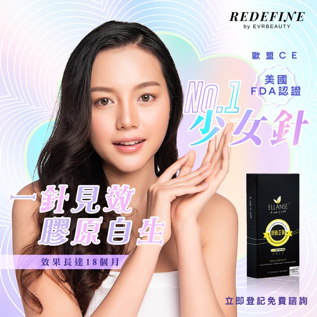 【ELLANSE】童顏少女針 vs Botox 肉毒桿菌針？ 效果原理大不同