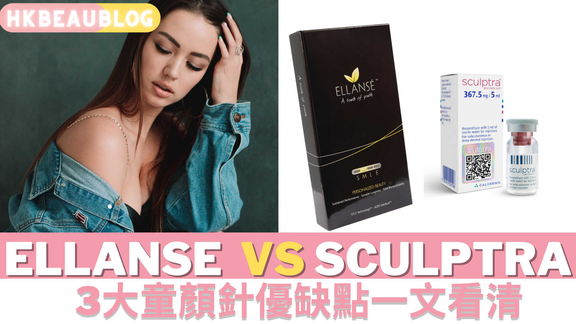 【ELLANSE】童顏少女針 vs Botox 肉毒桿菌針？ 效果原理大不同