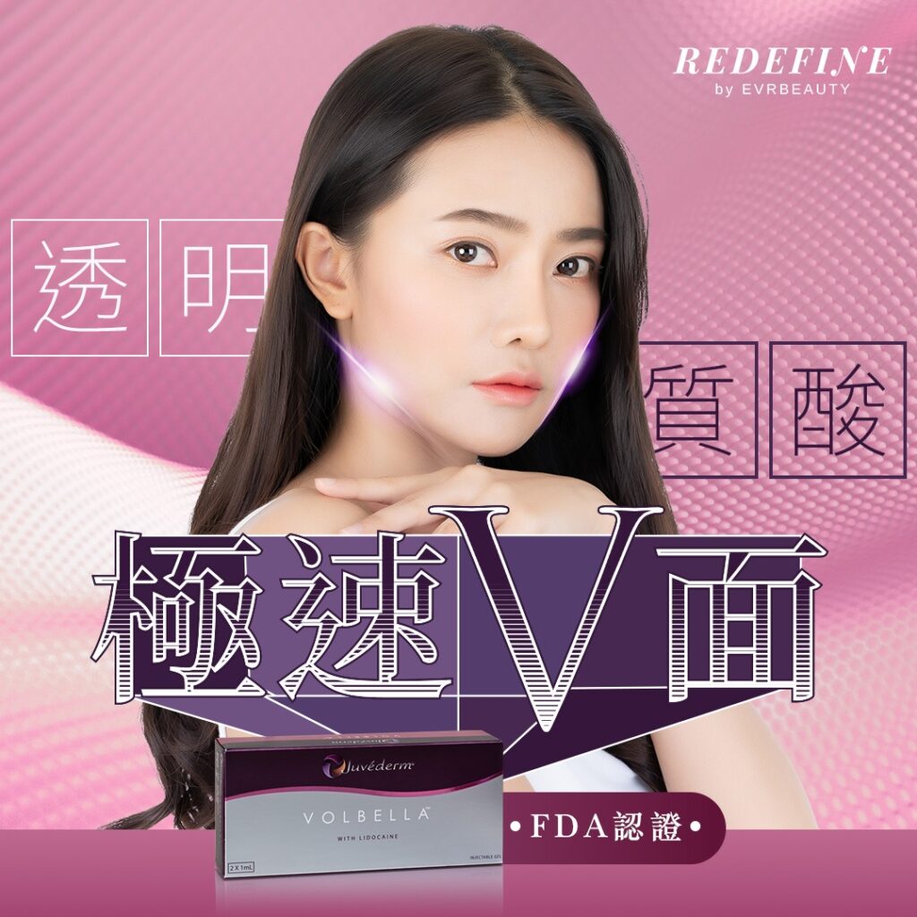 【JUVEDERM 透明質酸比較】透明質酸點揀好？