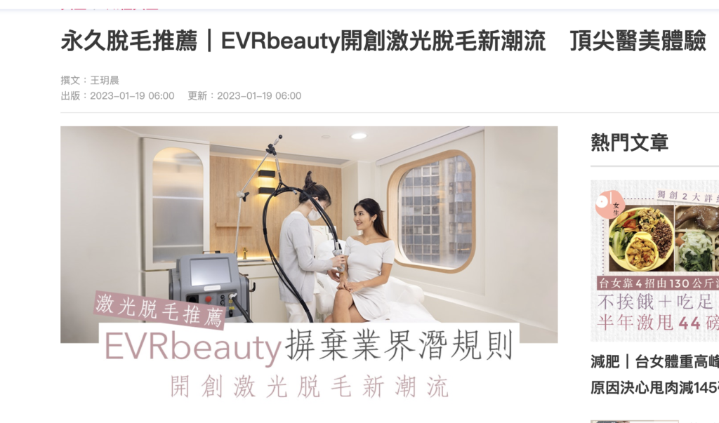 【2024激光脫毛邊間好】 比較3大脫毛EVRbeauty Dermes Medilase