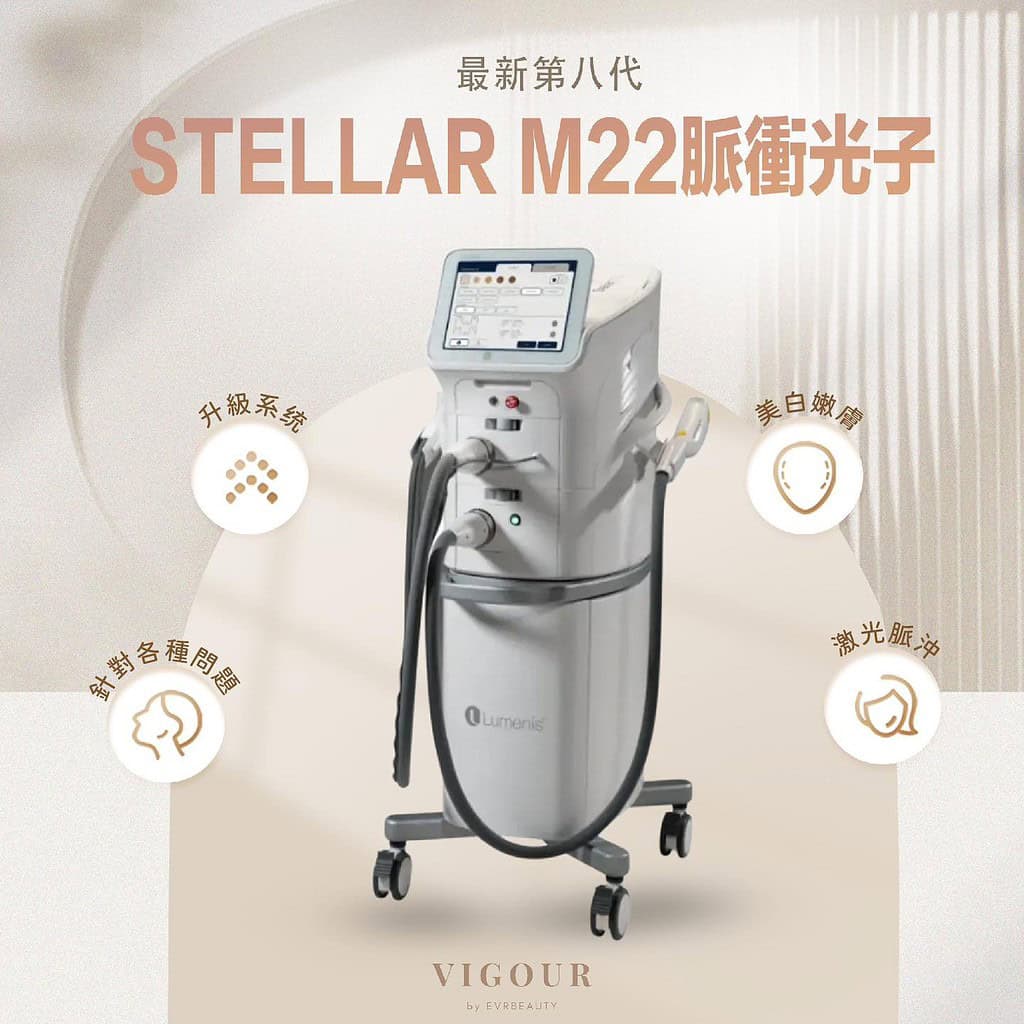 Stellar M22光子嫩膚