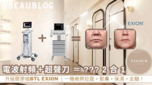 BTL Exion升級膠原槍