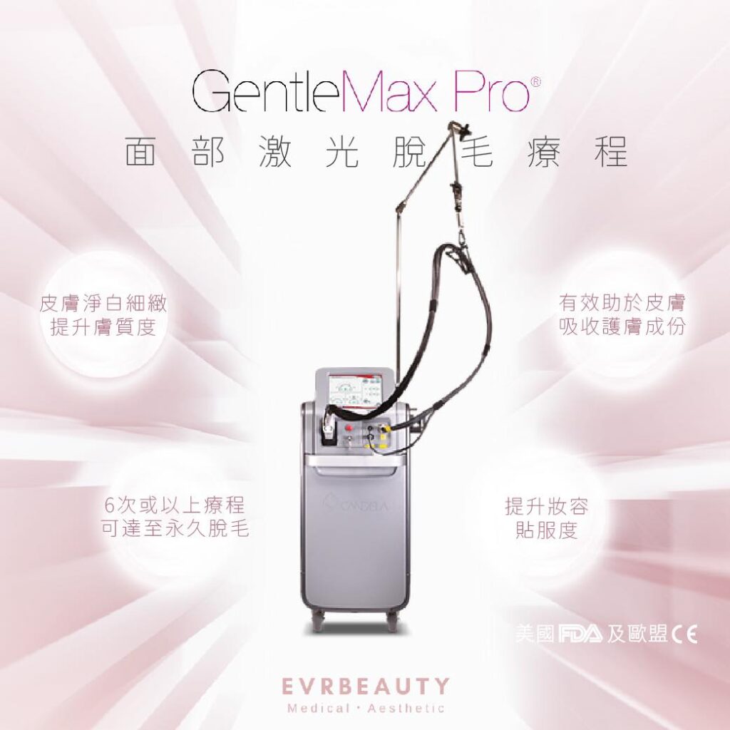 2025激光脫毛邊間好｜EVRbeauty 女士脫毛媒體至愛品牌