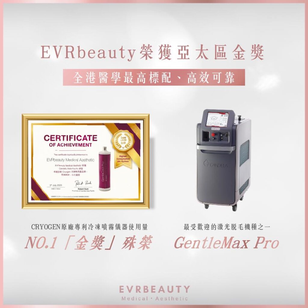 2025激光脫毛邊間好｜EVRbeauty 女士脫毛媒體至愛品牌