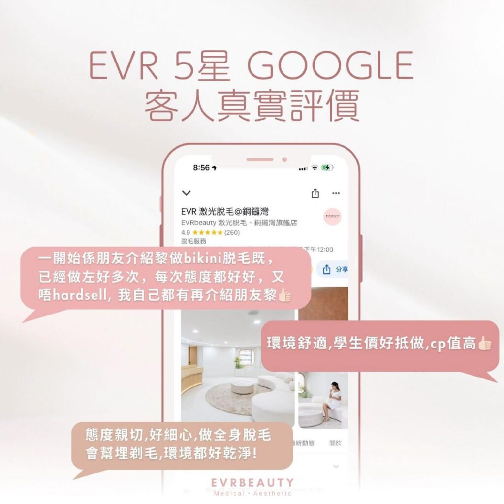 2025激光脫毛邊間好｜EVRbeauty 女士脫毛媒體至愛品牌